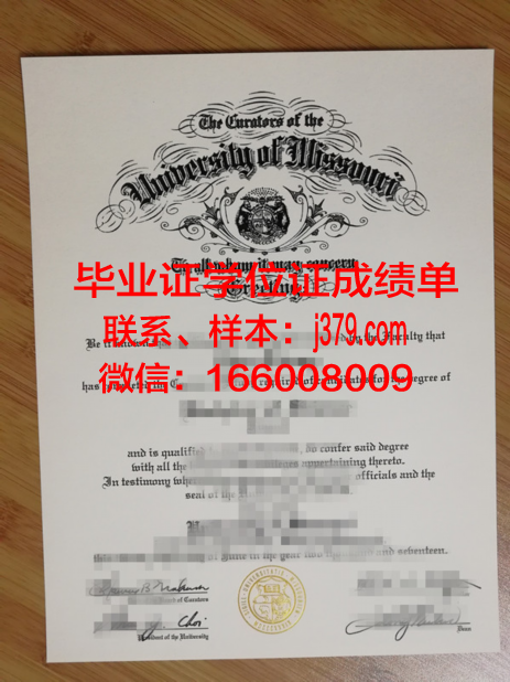 密苏里科技大学拿不了毕业证(美国密苏里大学毕业证)