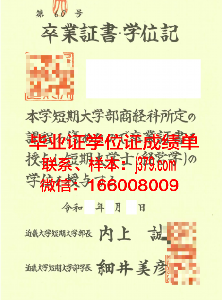 浦和大学短期大学部硕士毕业证书样本(浦和学院高等学校)