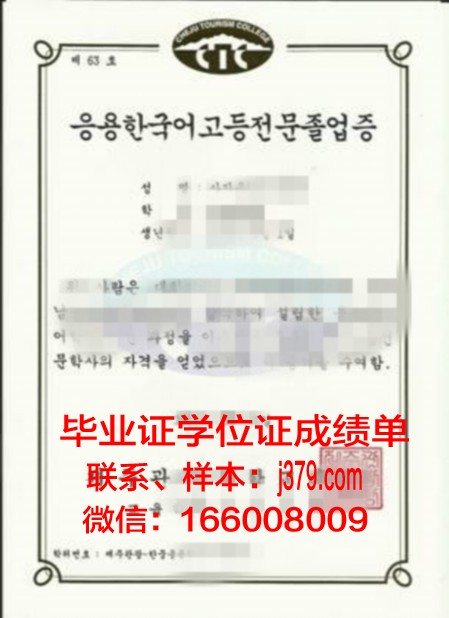 济州汉拿大学毕业证成绩单：见证青春的荣耀与成长