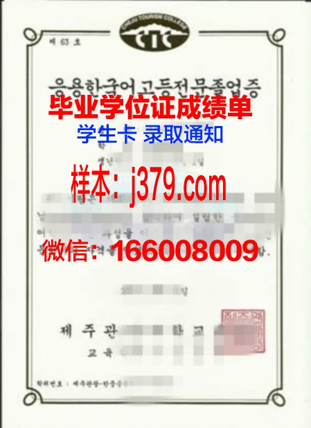 济州汉拿大学毕业证模板(济州汉拿大学是专科)