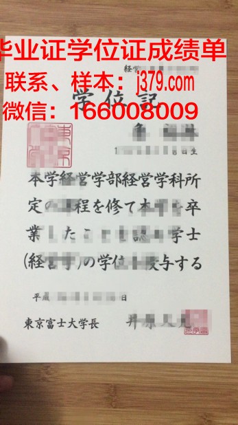 富士国际商务专门学校研究生毕业证(富士国际学院)