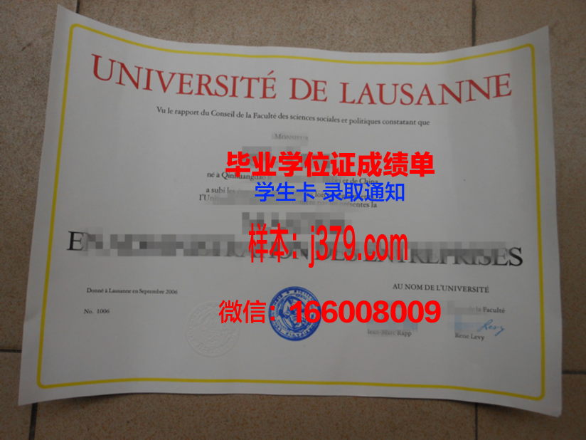 洛桑联邦理工学院毕业证展示