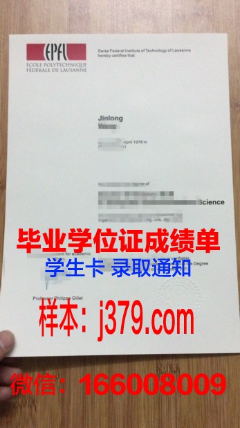 洛桑联邦理工学院证书成绩单