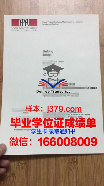 洛桑联邦理工学院毕业证好找工作吗
