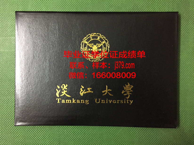 国立台湾师范大学毕业证壳子(国立台湾师范大学官网)