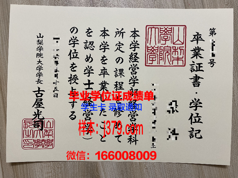山梨学院大学博士毕业证(博士毕业证样本图片)