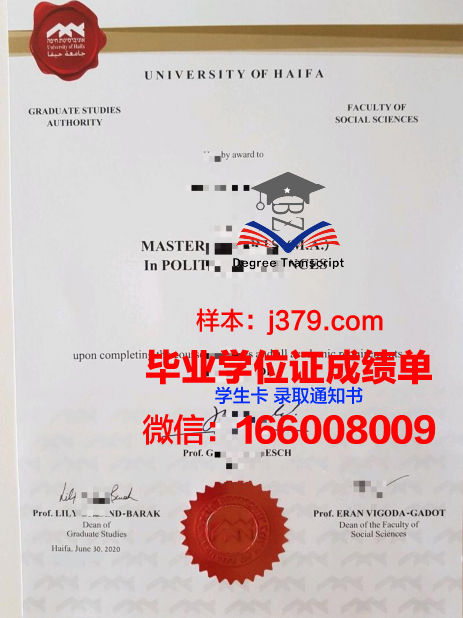 海法大学毕业证书图片(海法大学官网)