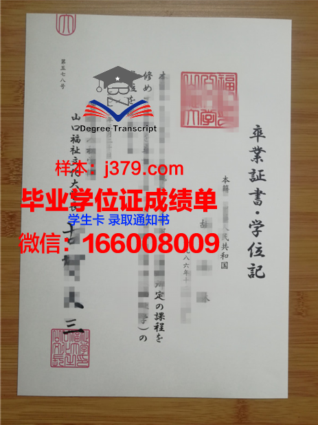 山口U本科毕业证：开启人生新篇章的钥匙