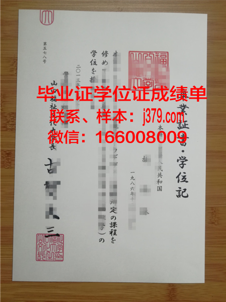 山口大学毕业学位