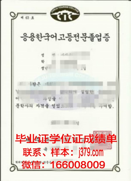 济州观光大学毕业证图片(济州观光大学毕业证图片高清)