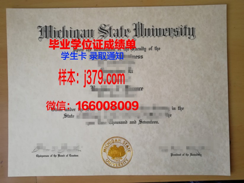 密歇根州立大学毕业证学位证(密歇根州立大学毕业服)