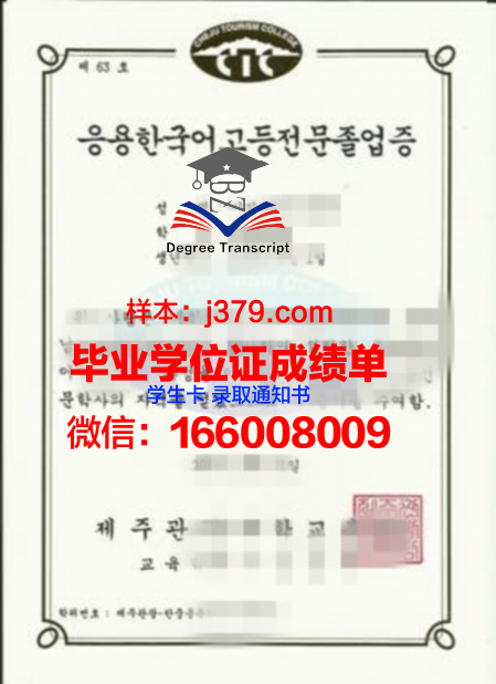 济州国际大学硕士毕业证(济州国际大学硕士毕业证样本)