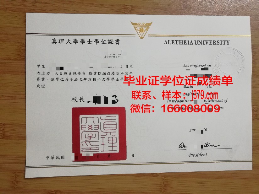 国立台湾师范大学毕业证长什么样(台湾师范大学留学)