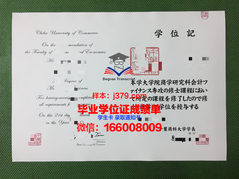 小樽商科大学学位证成绩单：承载荣誉与努力的证明