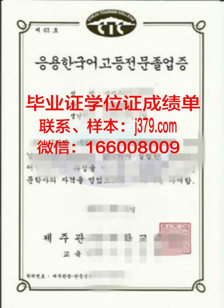 济州国际大学毕业证是什么样子(济州大学留学费用)