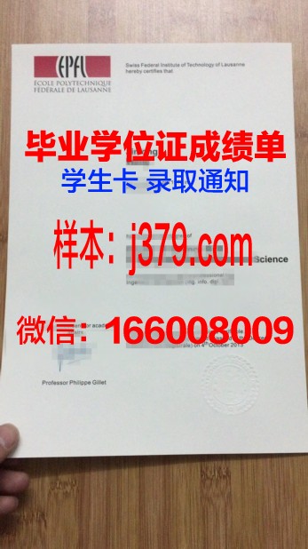 洛桑大学的毕业证啥样(洛桑大学本科申请条件)