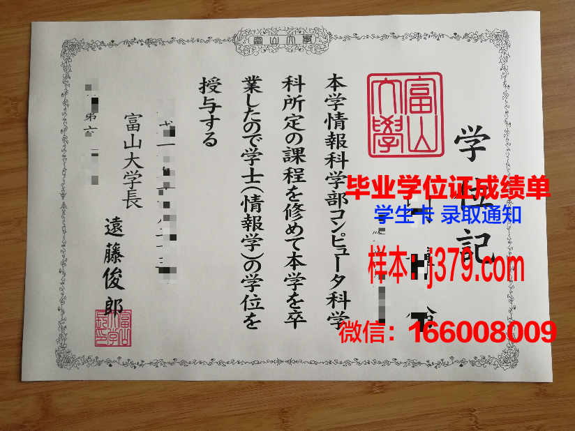 富山大学毕业证电子版