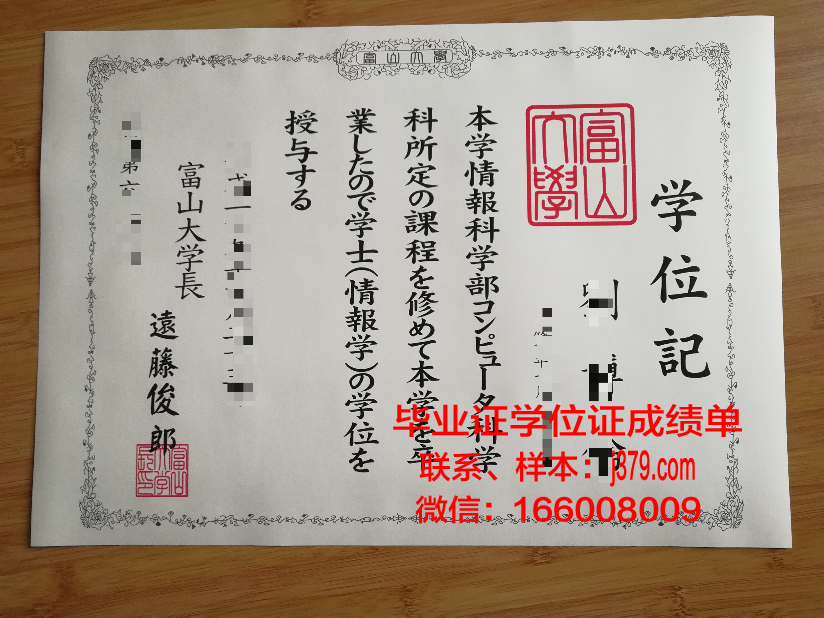 富山大学学位证成绩单：一份承载荣誉与努力的证明
