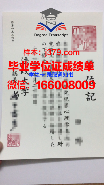 国立法政大学学位成绩单定制：专业、严谨、高效