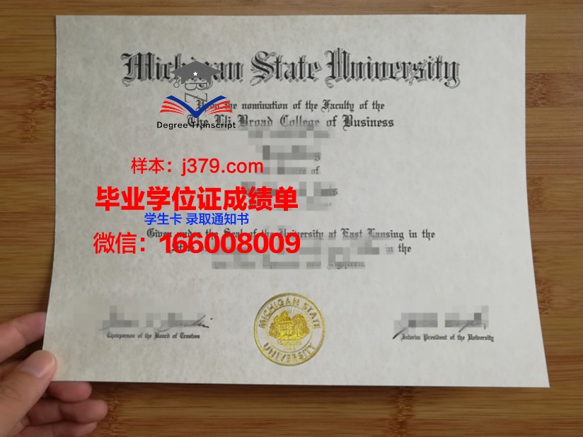 密歇根州立大学毕业证与成绩单：价值与意义探究