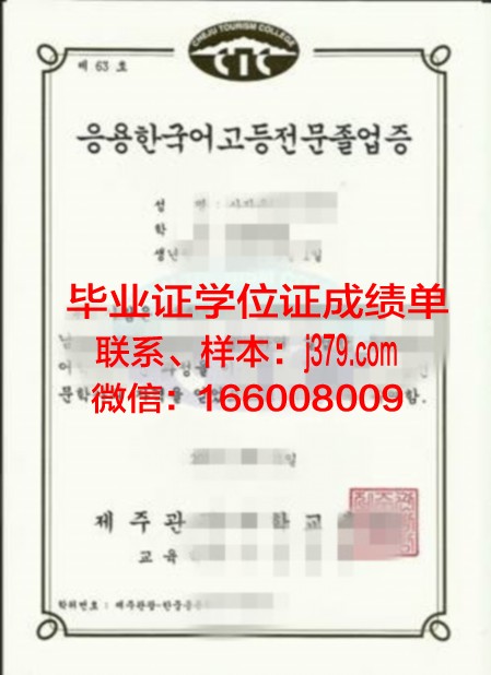 济州汉拿大学学历证书(济州汉拿大学排名)