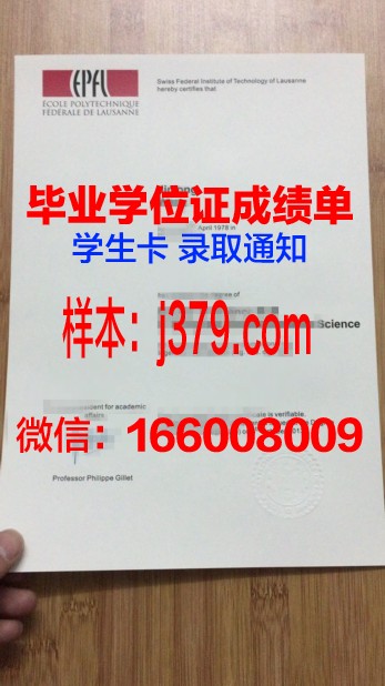 洛桑联邦理工大学毕业学位