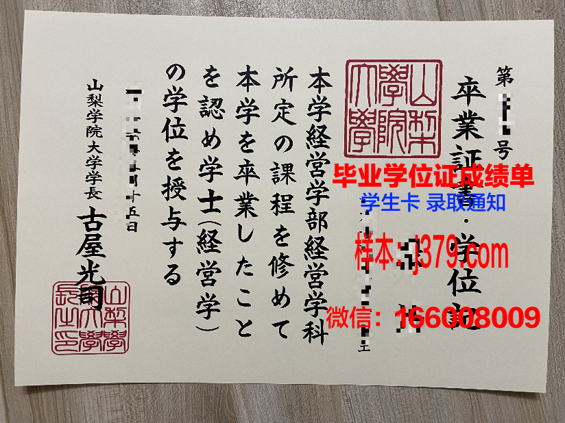 山梨学院大学毕业证书什么颜色(大学毕业证书是什么颜色的)