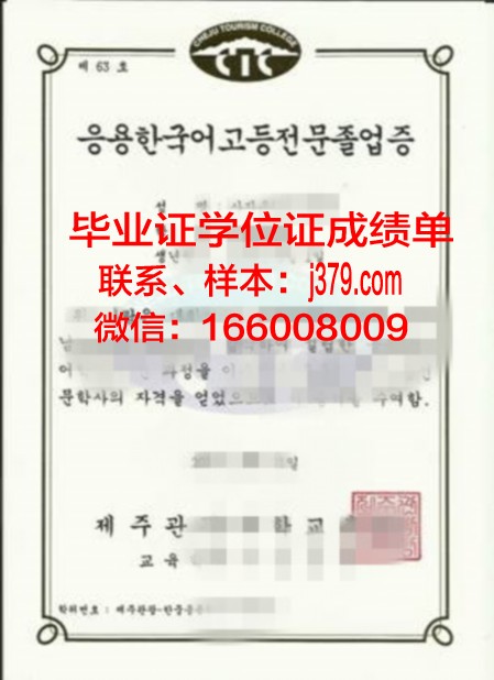 济州国际大学成绩单(济州国际大学成绩单怎么打印)