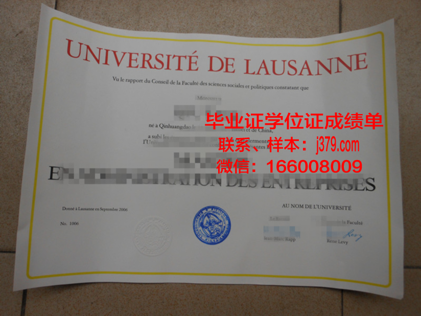 洛桑联邦理工学院毕业证长什么样