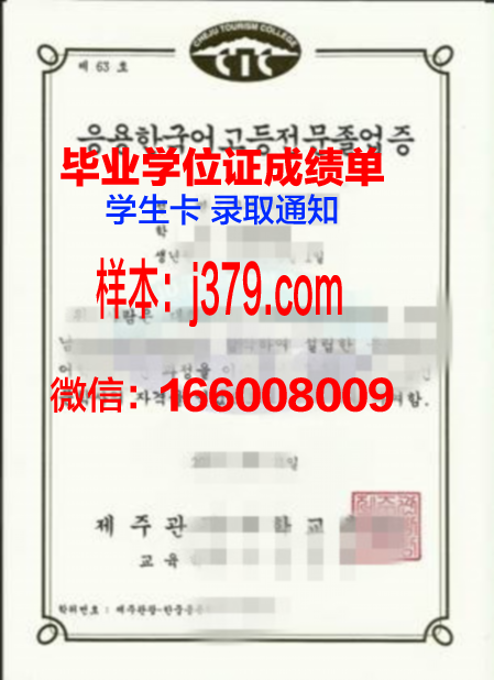 济州大学毕业证书模板(济宁学院毕业证书)