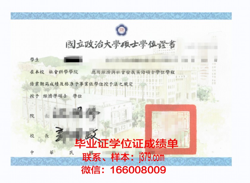 国立通信大学毕业证学位证(国立高等通信学院)