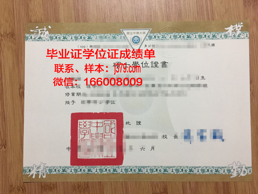国立中兴大学毕业证(国立中兴大学在大陆多强)