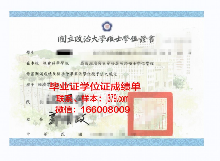 国立台湾大学硕士学位证：一份跨越时空的荣誉证书