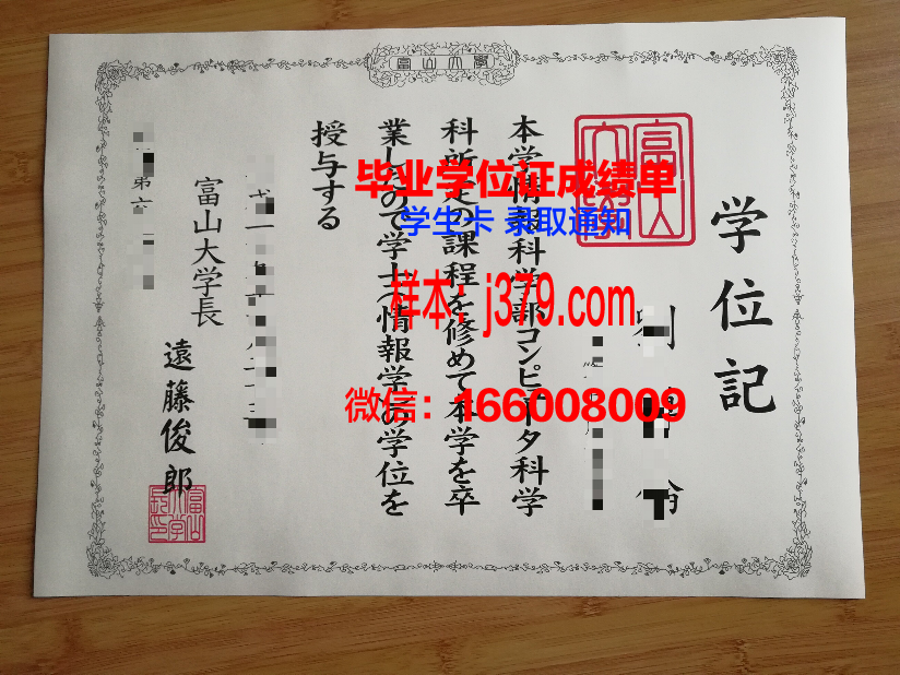 富山大学毕业证Diploma文凭成绩单
