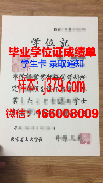 富士学院毕业文凭