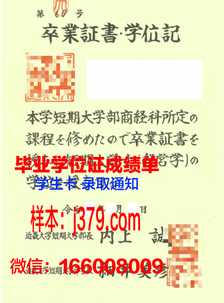 浦和大学短期大学部学生卡(浦和学院高等学校)