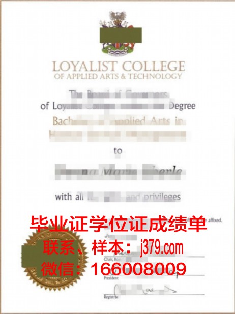 洛亚里斯特学院毕业证