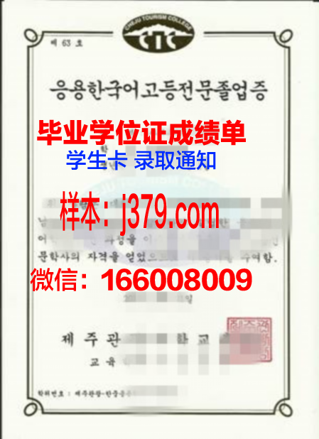 济州观光大学博士毕业证(济州观光大学博士毕业证图片)