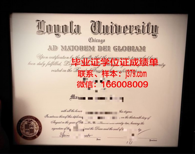 洛约拉马利蒙特大学毕业文凭