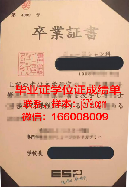 富士国际商务专门学校毕业证：开启全球化商务大门的钥匙