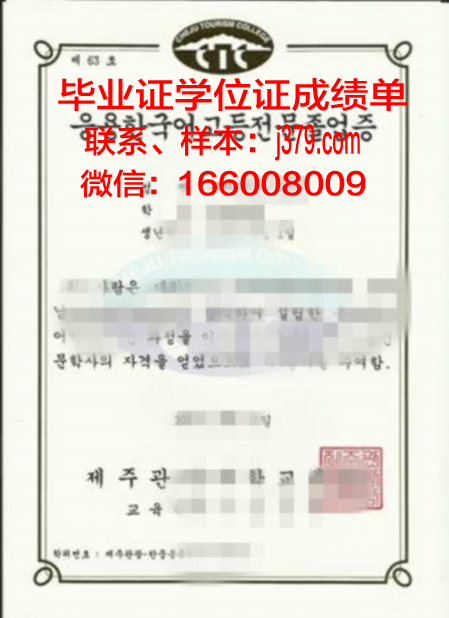 济州汉拿大学证书成绩单(汉拿大学在韩国排名)