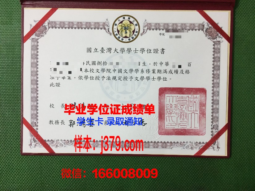 国立台湾大学毕业证样板(台湾大学学位证书)