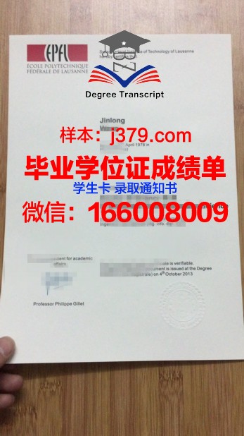 洛桑大学研究生毕业证(洛桑大学研究生毕业证书图片)
