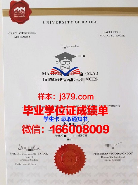 海法大学毕业证：一张开启未来的通行证