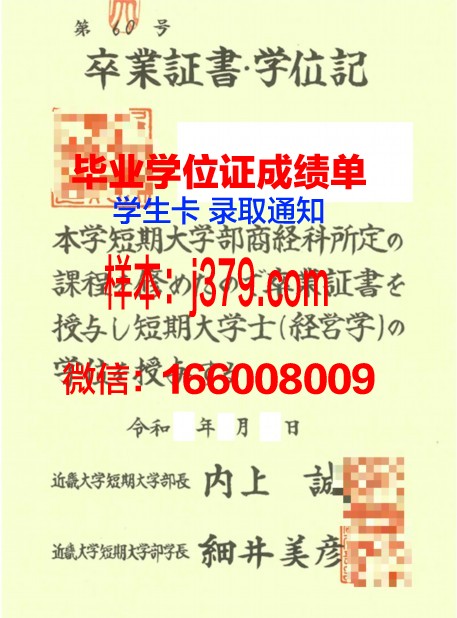 浦和大学短期大学部毕业证成绩单