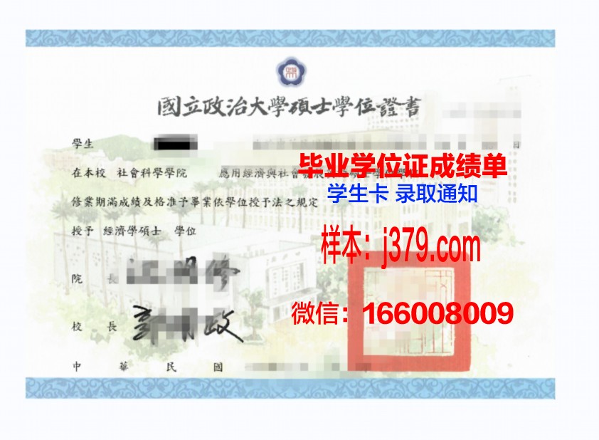尔大学位证成绩单：一份见证成长与努力的证明