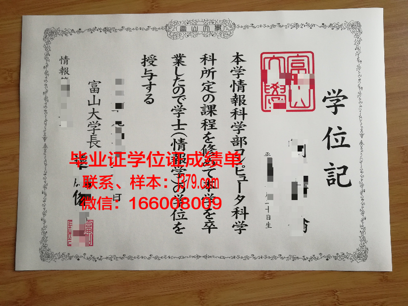 富山大学学位证：一张通往未来的通行证