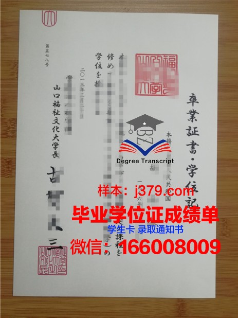 山口学艺大学毕业证Diploma文凭成绩单