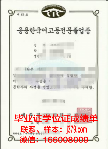 济州汉拿大学毕业证成绩单：见证青春的荣耀与成长