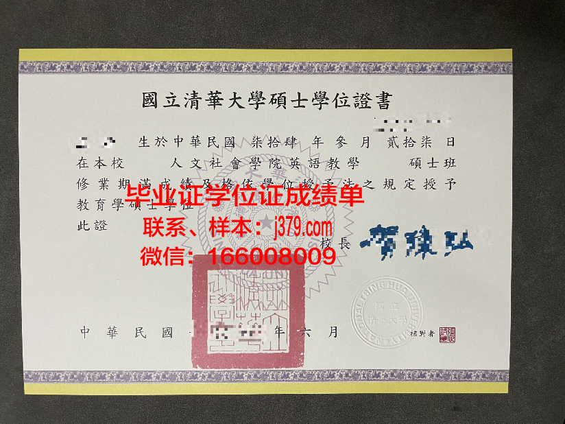 国立清华大学学位证(清华大学学士学位证书)